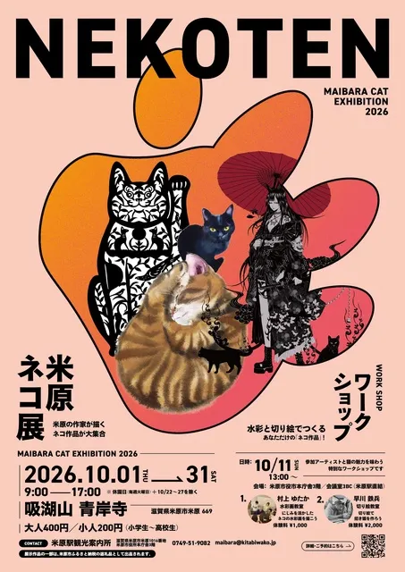 米原ネコ展_1