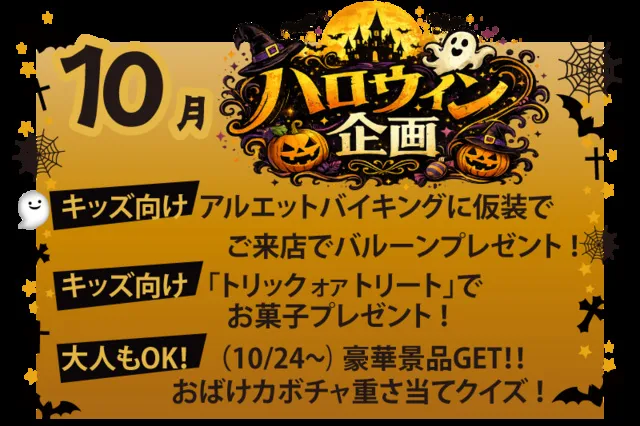 レンブラントホテル海老名のハロウィン_1