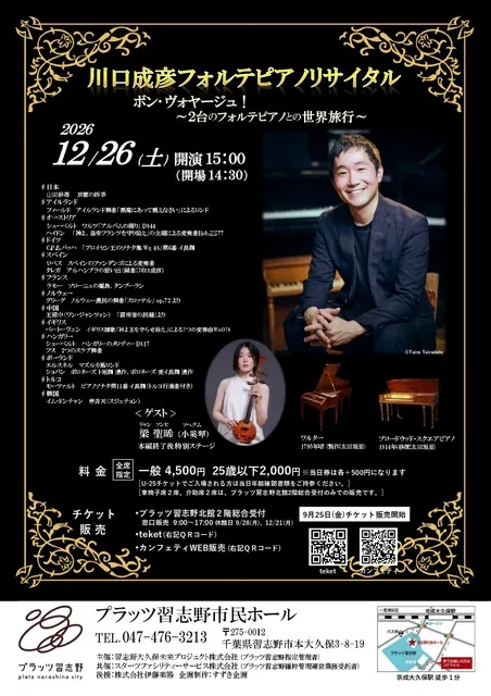 川口成彦フォルテピアノリサイタル_1