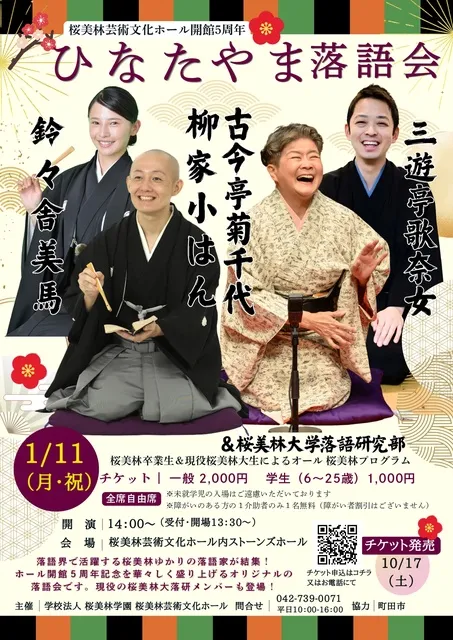 ひなたやま落語会_1