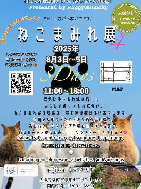 ねこまみれ展4  in Rojica_1