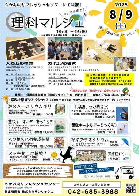 理科マルシェ_1