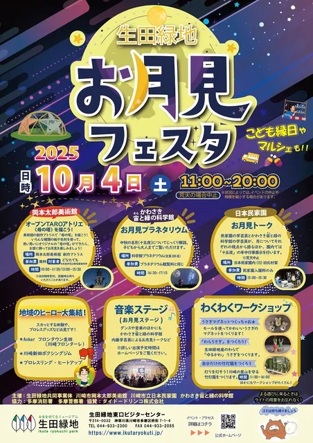 生田緑地 お月見フェスタ_1