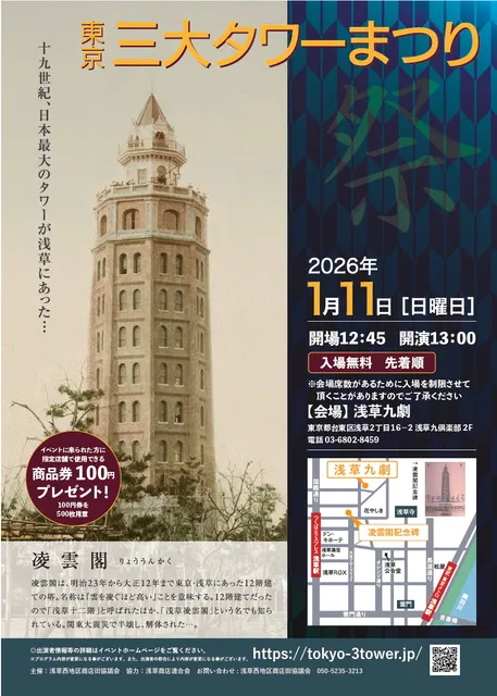 東京三大タワーまつり_1