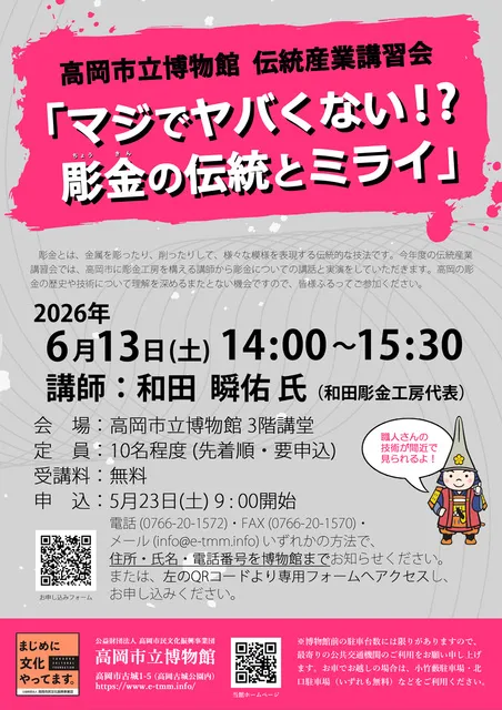 伝統産業講習会「マジでヤバくない！？彫金の伝統とミライ」_1