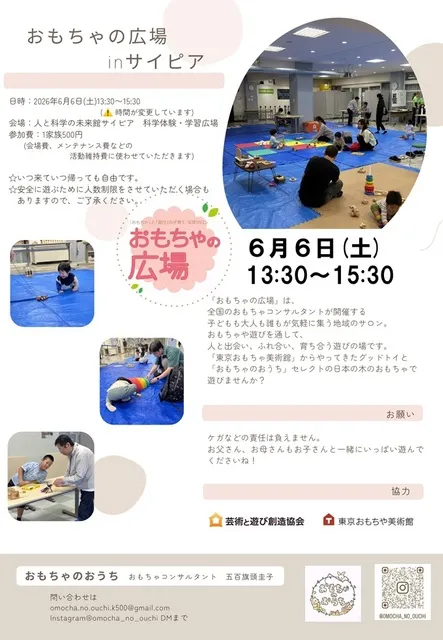 おもちゃの広場（6月）_1
