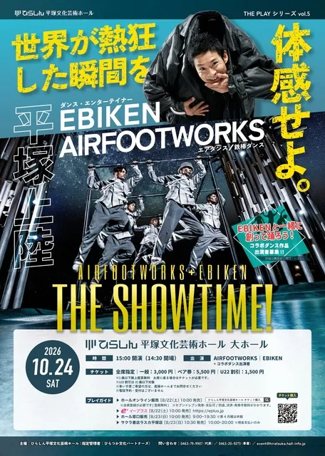 AIRFOOTWORKS＋EBIKEN　THE SHOWTIME！_1