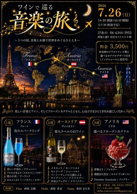 ワインで巡る音楽の旅_1