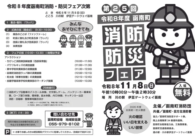 令和8年度函南町「消防防災フェア」_1