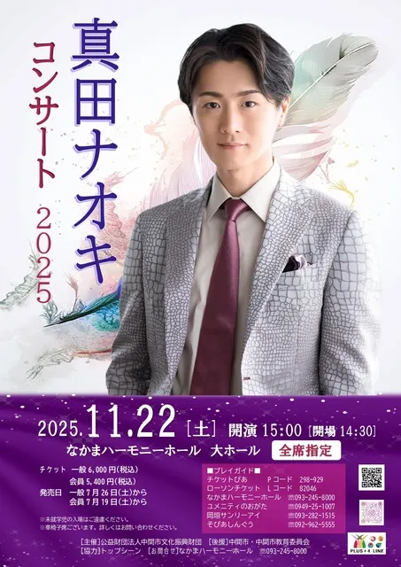 真田ナオキコンサート2025_1