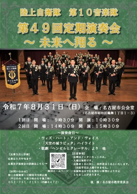 陸上自衛隊第10音楽隊第49回定期演奏会_1