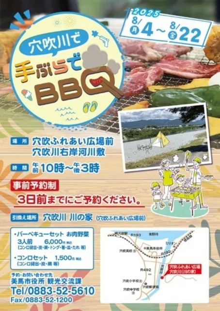穴吹川で手ぶらでBBQ_1