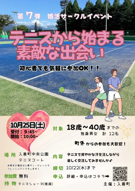 婚活サークルイベント 第7弾　テニスから始まる素敵な出会い_1