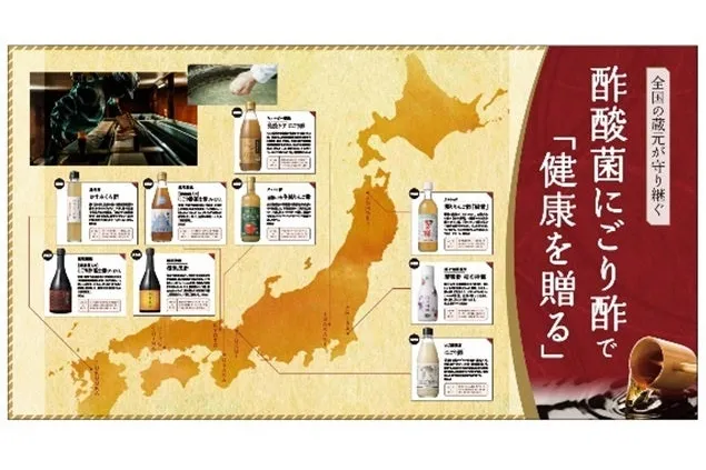 全国の蔵元が守り継ぐ 酢酸菌にごり酢で「健康を贈る」