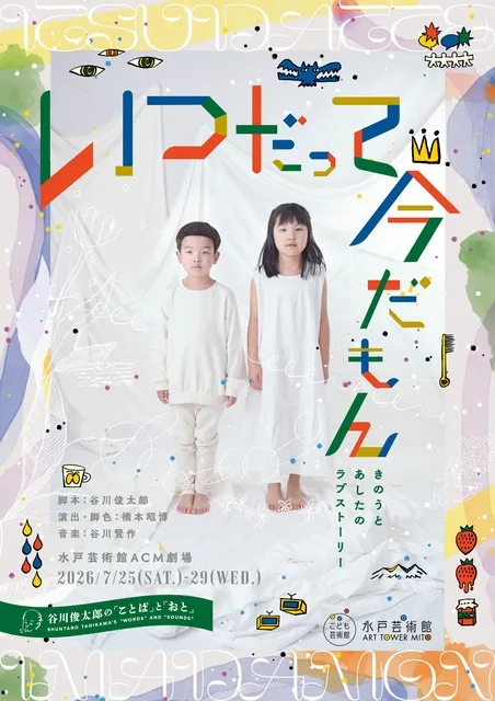 いつだって今だもん－きのうとあしたのラブストーリー_1
