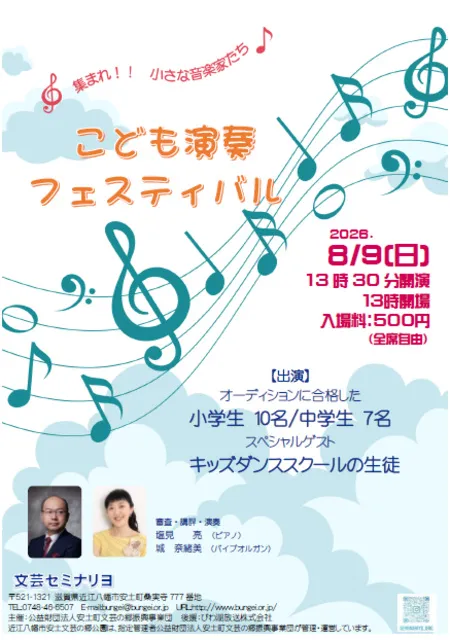 こども演奏フェスティバル～集まれ！小さな音楽家たち～_1