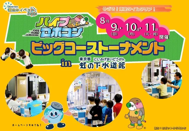 パイプロボコン・ビッグコーストーナメント in虹の下水道館_1