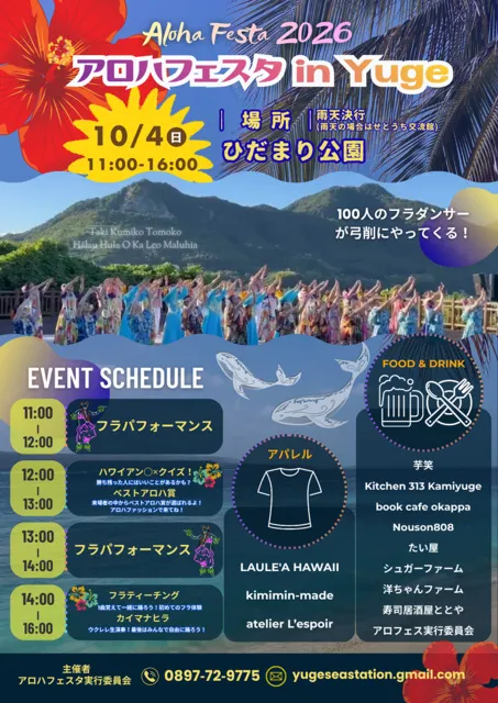 アロハフェスタ in Yuge 2026_1