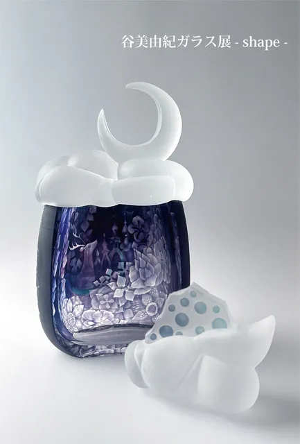 谷美由紀ガラス展 -shape-_1