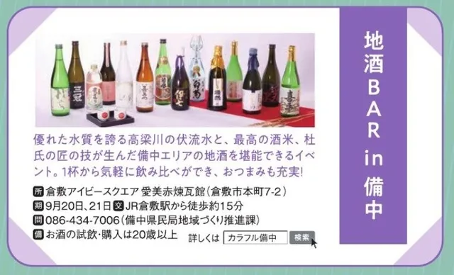 地酒Bar in 備中_1
