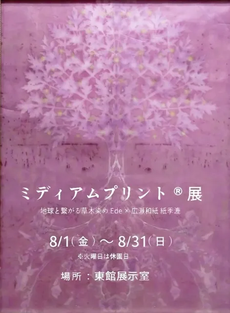 ミディアムプリント(R)展_1