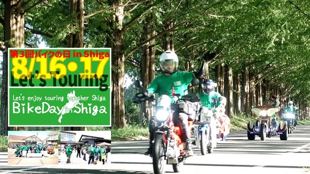 第3回バイクの日 in Shiga_1