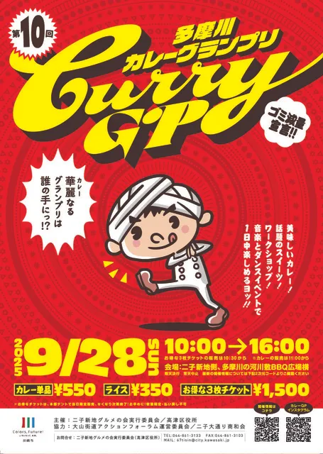 第10回多摩川カレーグランプリ_1