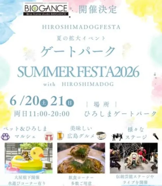 ゲートパークSUMMER FESTA 2026 with HIROSHIMADOG_1