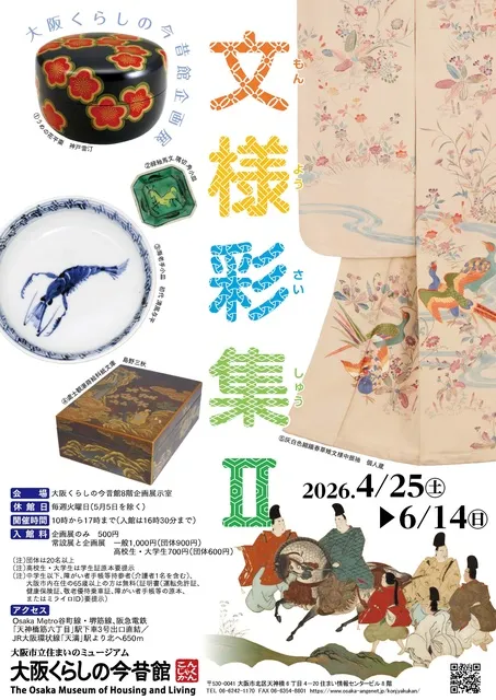 企画展「文様彩集２」_1