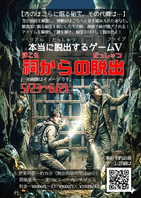 本当（リアル）に脱出するゲーム5祠からの脱出_1