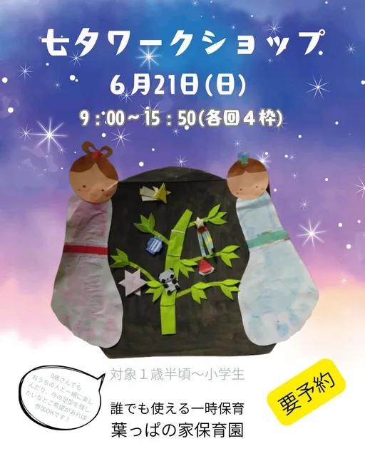 七夕ワークショップ_1