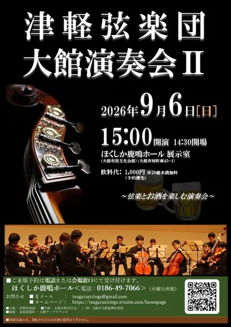 津軽弦楽団 大館演奏会2_1