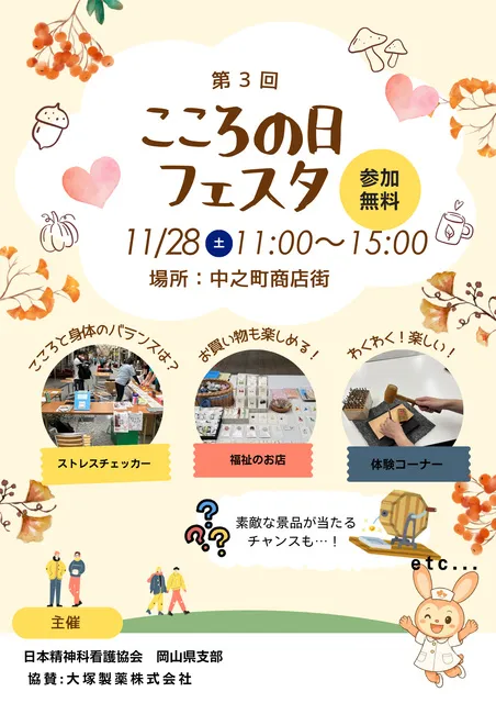 第3回 こころの日フェスタ_1