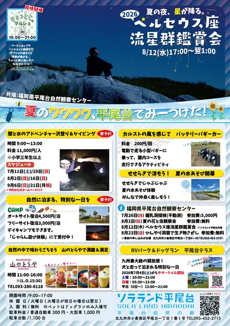 ペルセウス座流星群鑑賞会_1