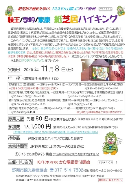 妓王/季吟/家康　紙芝居ハイキング_1