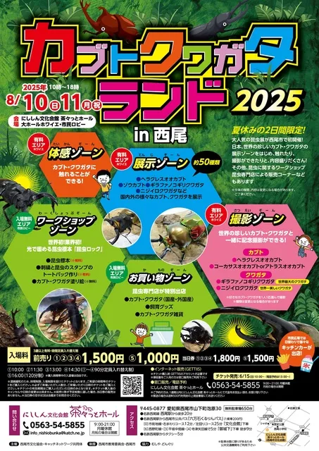 カブトクワガタランド2025_1