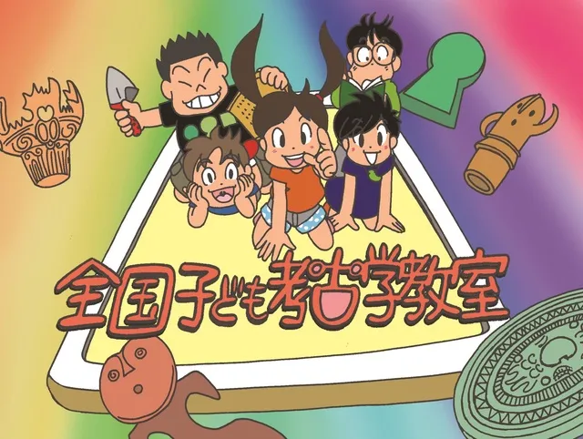 Kid's考古学新聞コンクール_1