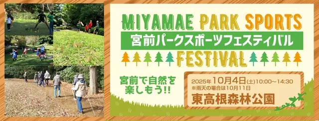 宮前パークスポーツフェスティバル_1