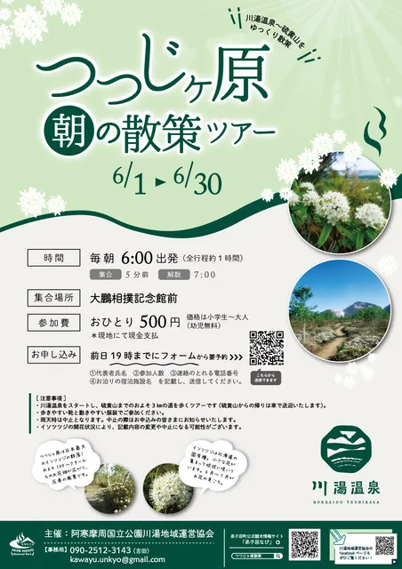 つつじヶ原 朝の散策ツアー_1