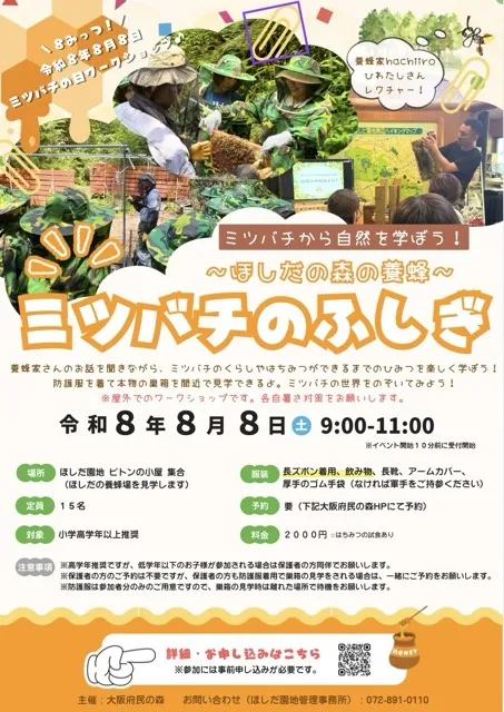 養蜂体験！ミツバチの不思議_1