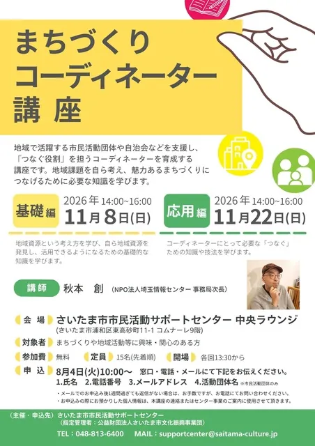 まちづくりコーディネーター講座_1