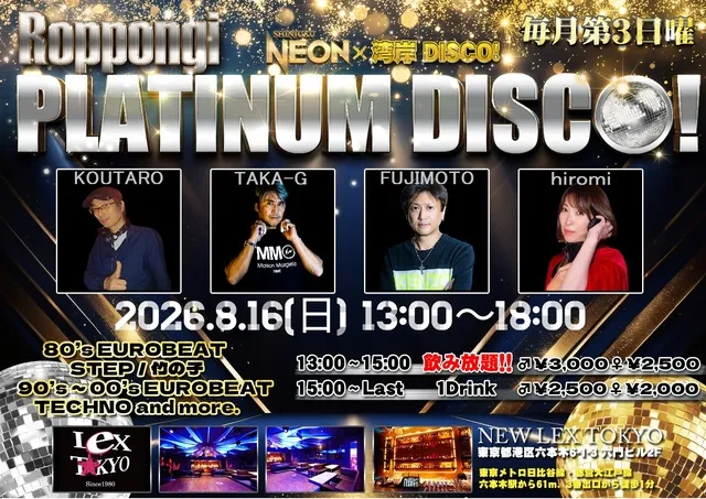 六本木PLATINUM DISCO！_1