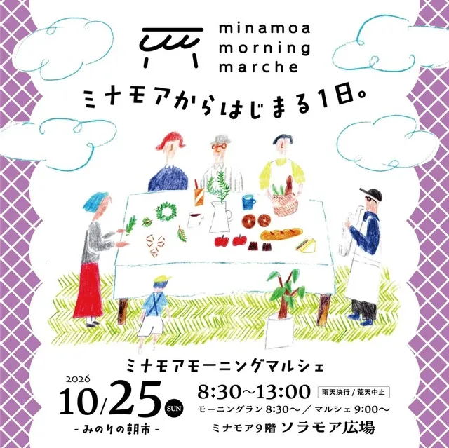 minamoa mornig marche（10月）_1