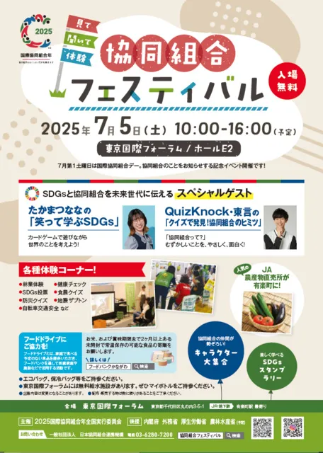 見て、聞いて、体験　協同組合フェスティバル_1