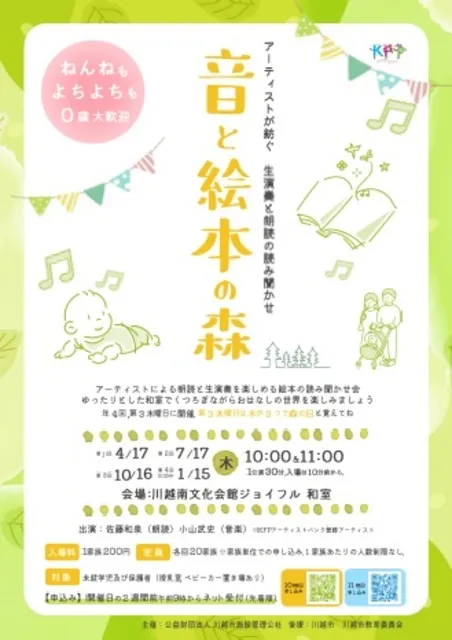 ジョイフル「音と絵本の森」（10月）_1