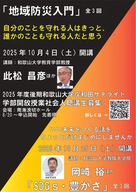 和歌山大学岸和田サテライト「SDGｓ・豊かさ」_1