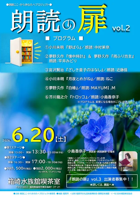 朗読ここ・からあなたへプロジェクト『朗読の扉』 vol.２_1