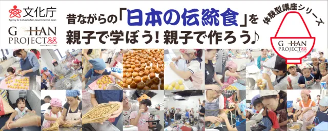 文化庁『親子で伝統食教室～夏の自由研究 in 東久留米』2026_1