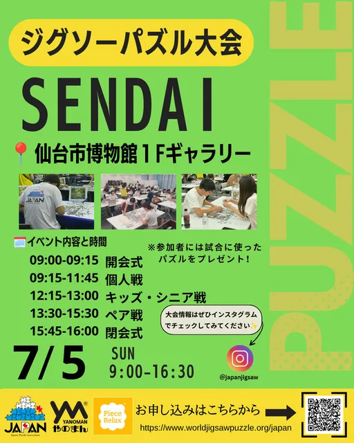 仙台ジグソーパズル大会_1