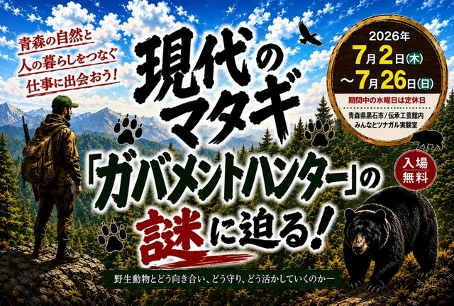 現代のマタギ　 ガバメントハンターの謎に迫る！_1